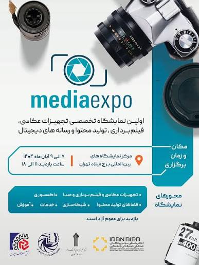 مدیا اکسپو